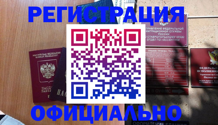 временная регистрация недорого в Лодейном Поле